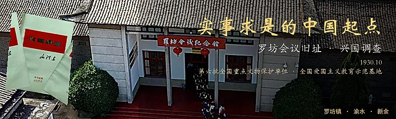 罗坊会议纪念馆