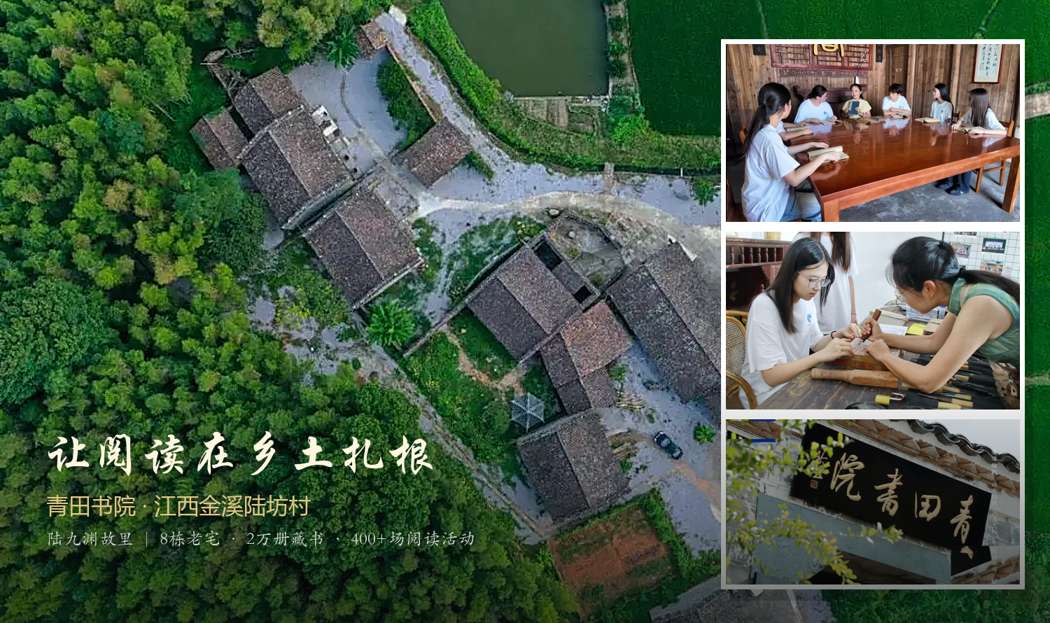 青田书院 · 让阅读在乡土扎根